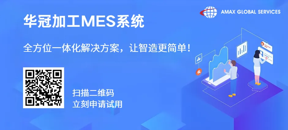 机加MES系统